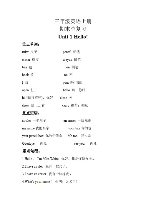 【期末复习】三年级英语上册 知识梳理+ 巩固练习- Unit 1 hello 人教PEP含答案