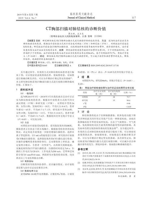 CT胸部扫描对肺结核的诊断价值