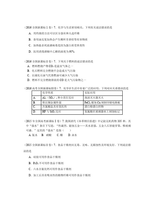 全国卷高考试题第一道选择题试题分类汇编