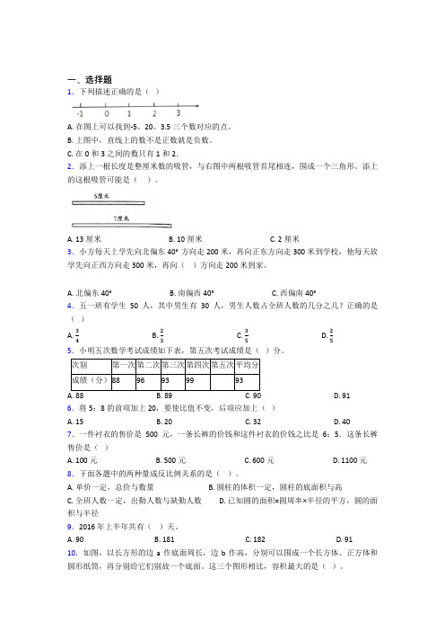 【精选试卷】成都西川中学小升初数学单选题专项练习经典复习题(培优)