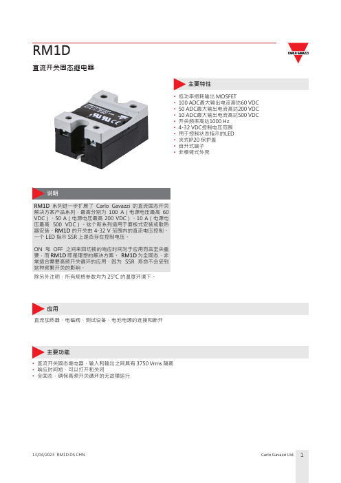 卡洛加瓦齐有限公司RM1D系列直流开关固态继电器说明书