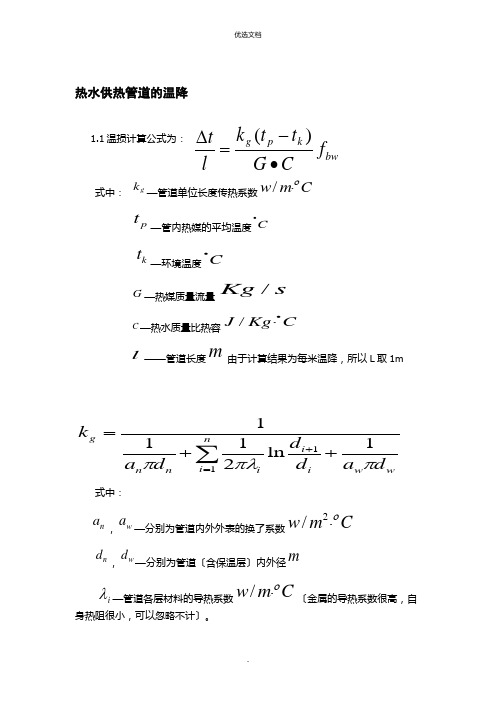 蒸汽管道温度损失计算及分析