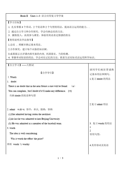 BookIIUnits1--3语言应用复习导学案