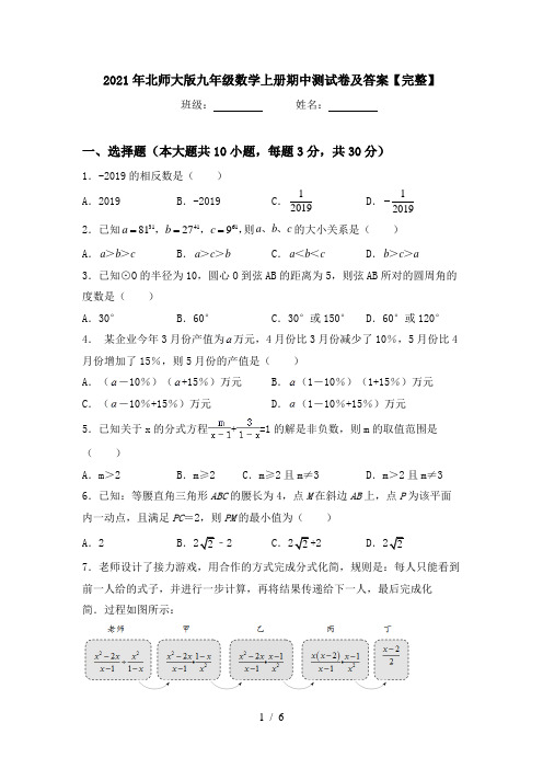 2021年北师大版九年级数学上册期中测试卷及答案【完整】