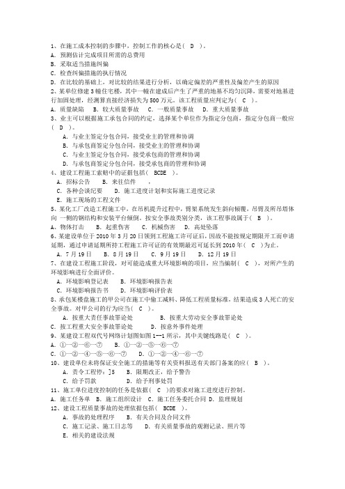 2011年江苏省上半年信息系统项目管理师考资料