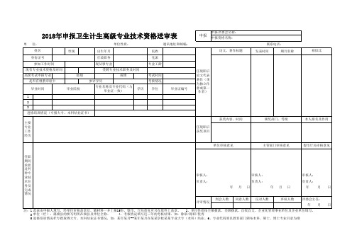 2018年送审表