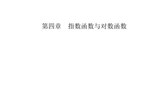 对数函数的图象和性质【新教材】人教A版高中数学必修第一册优秀课件