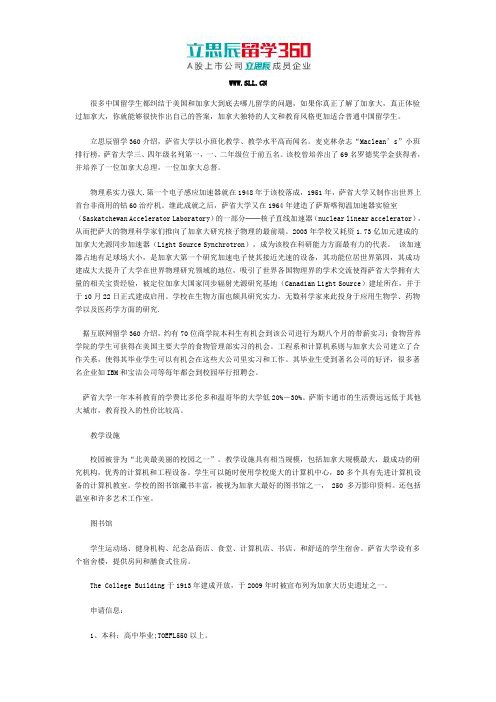 立思辰留学：加拿大萨省大学经济学专业