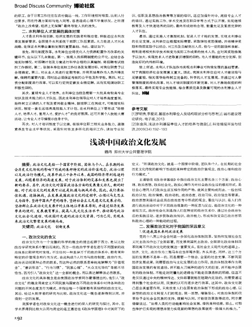 浅谈中国政治文化发展