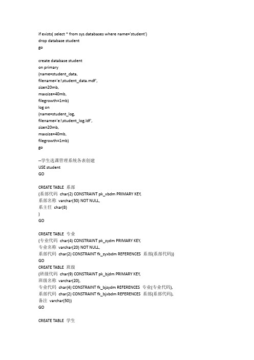 SQL语句创建学生管理系统