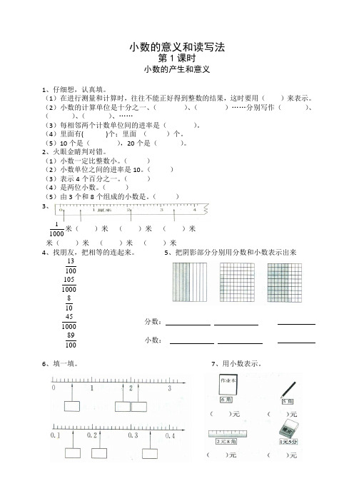 人教版四年级下册第4单元《小数的意义和读写法》课时练习