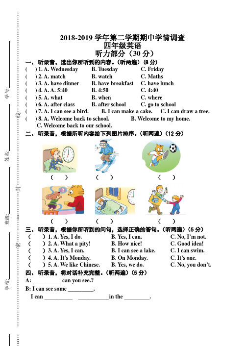 2018-2019学年牛津译林版四年级英语下册期中试卷(含听力材料)