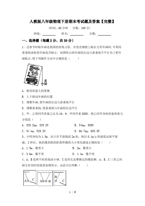 人教版八年级物理下册期末考试题及答案【完整】