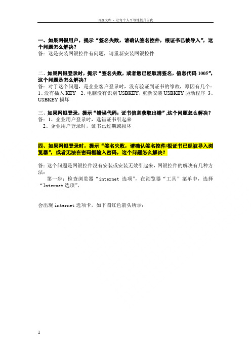 一如果网银用户提示签名失败请确认签名控件根