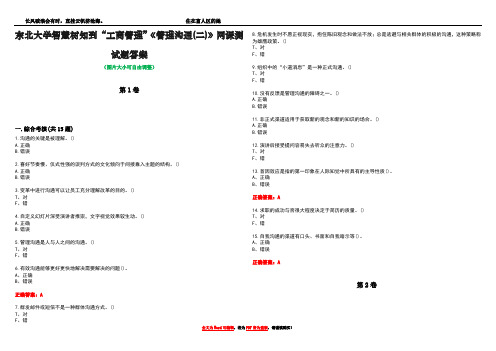 东北大学智慧树知到“工商管理”《管理沟通(二)》网课测试题答案1