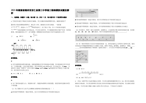 2021年湖南省郴州市安仁县第三中学高三物理模拟试题含解析