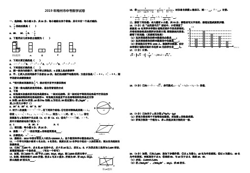 广东省梅州市2019年中考数学试卷(Word版)xxx