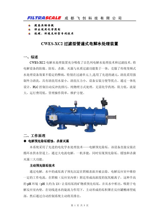 循环水系统旁滤资料