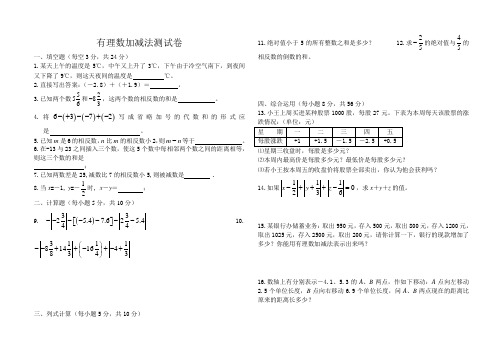有理数加减法试卷