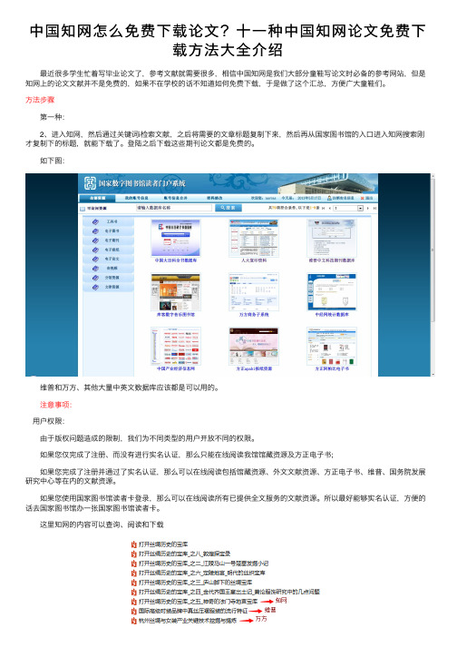 中国知网怎么免费下载论文？十一种中国知网论文免费下载方法大全介绍