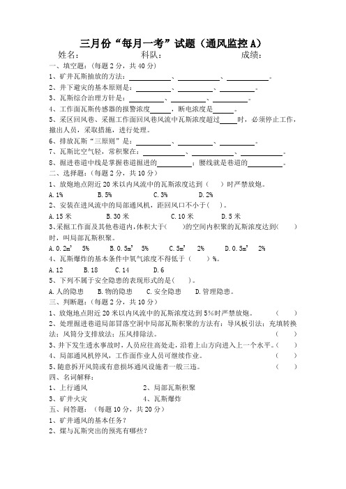 3月份通风监控试题