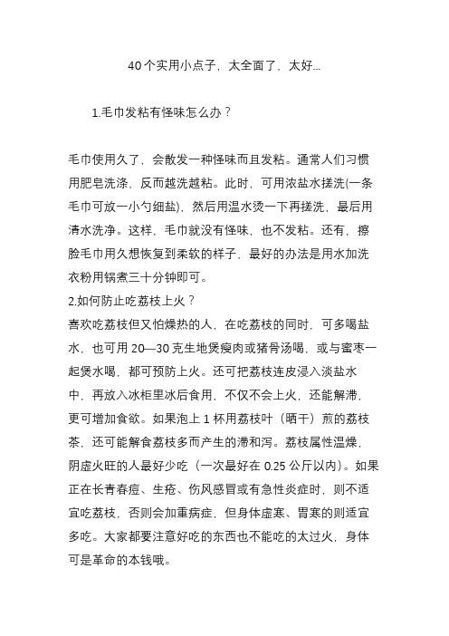 40个实用小点子太全面了太好