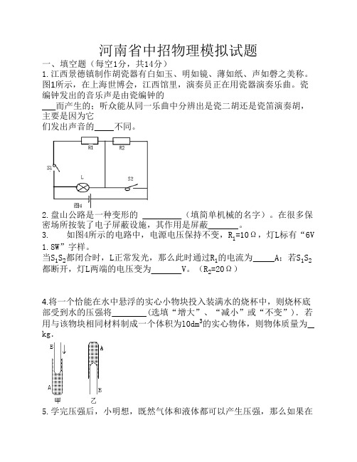 2012年河南省中招物理模拟试题7