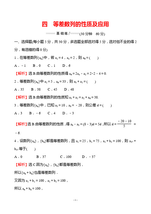 最新人教版高二数学选择性必修第二册同步培优训练——等差数列的性质及应用