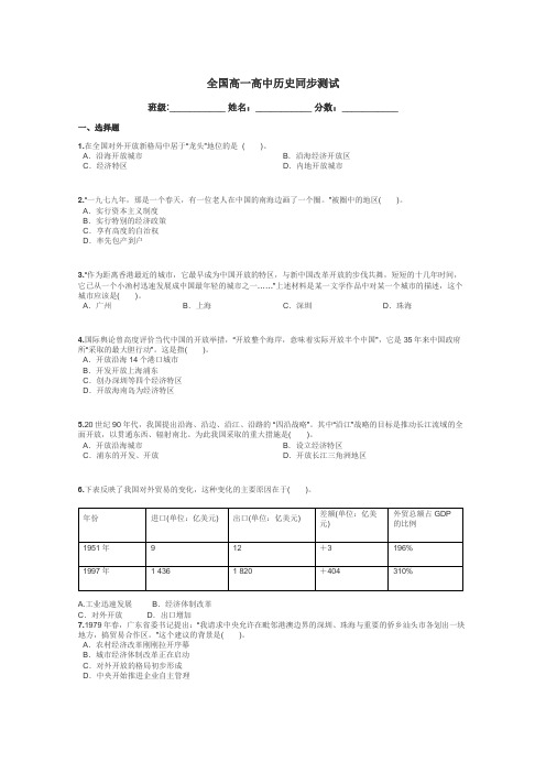 全国高一高中历史同步测试带答案解析
