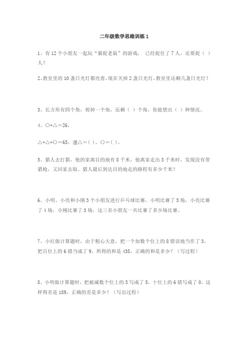 小学二年级数学思维题