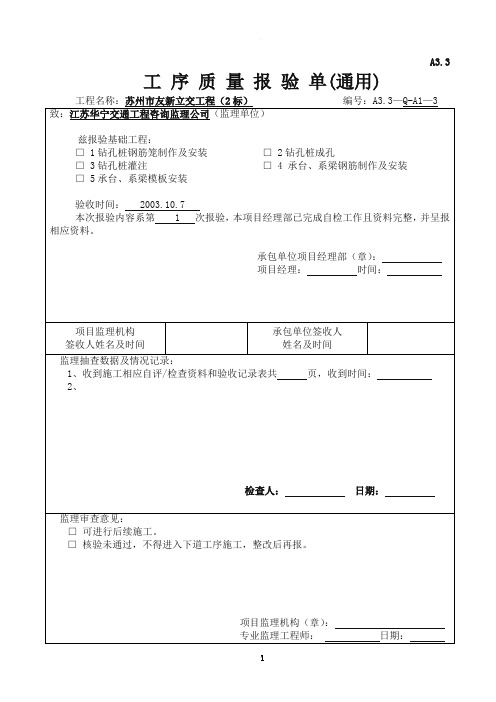 钻孔灌注桩报验资料样本