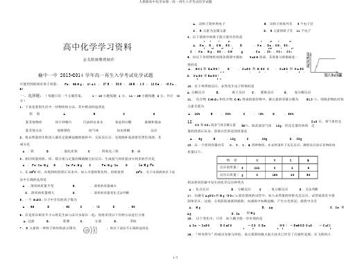 人教版高中化学必修一高一新生入学考试化学试题