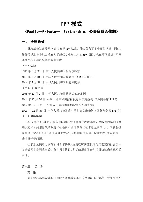 PPP模式(Public-Private-Partnership,公共私营合作制)