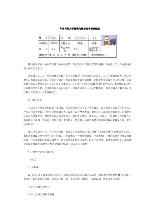 华南师范大学课程与教学论考研经验贴