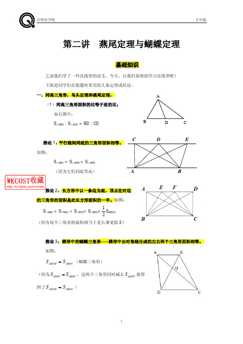 [小学奥数]燕尾定理与蝴蝶三角形