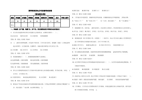 国网江西省电力公司安规考试配电专业C