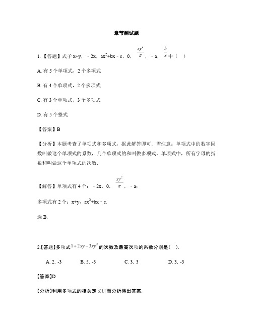 初中数学苏科版七年级上册第三章 代数式3.2 代数式-章节测试习题(2)