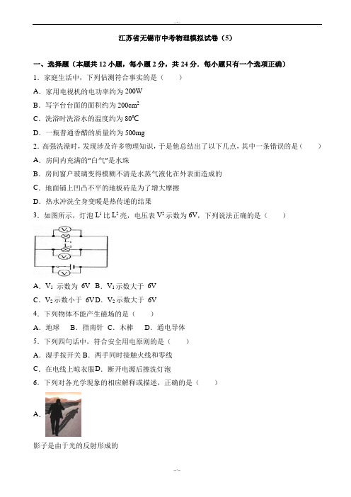 2020届江苏省无锡市中考物理模拟试卷(有答案)