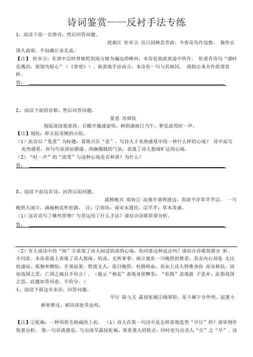 诗词鉴赏专项——反衬手法专练