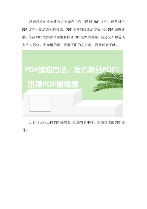 如何编辑PDF文件内容,怎么拆分PDF