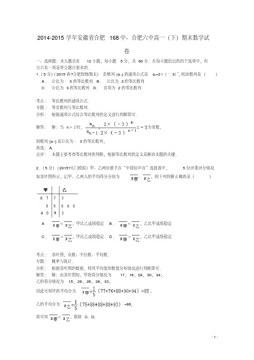 安徽省合肥168中、合肥六中高一数学下学期期末试卷(含解析)