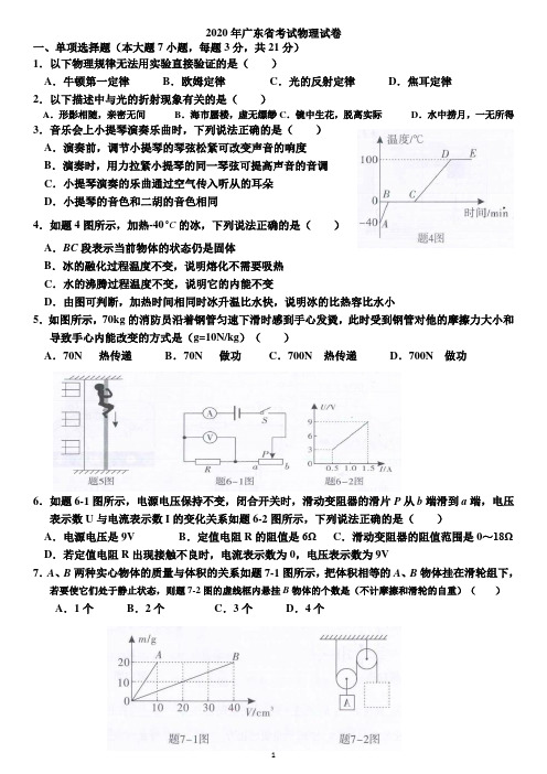 2020年广东省初中学业水平考试物理模拟试卷(有答案)