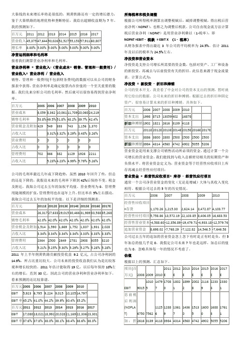 大秦铁路估值分析