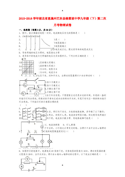 九年级物理下学期第二次月考试卷(含解析) 新人教版 (3)