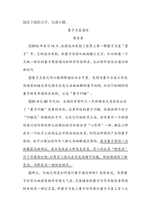 《量子卫星通信》阅读练习及答案