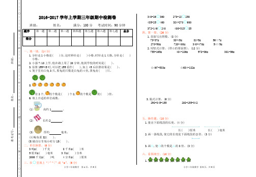 人教版小学三年级数学上册期中检测含答案