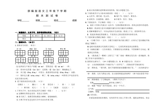 部编版语文三年级下学期《期末检测题》带答案解析