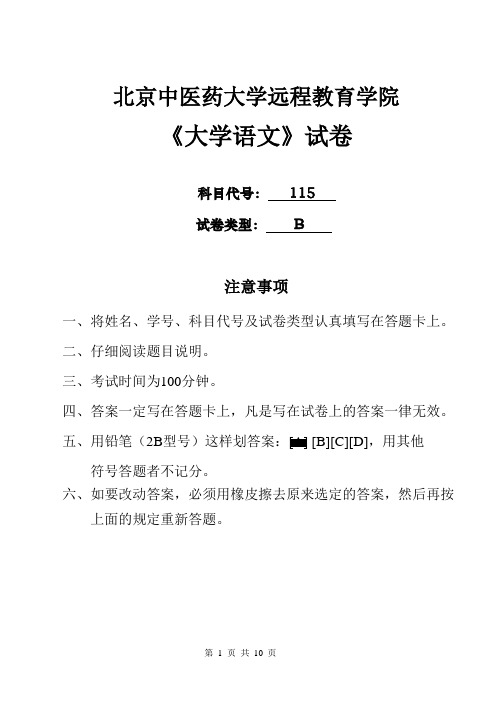 大学语文试卷二附答案