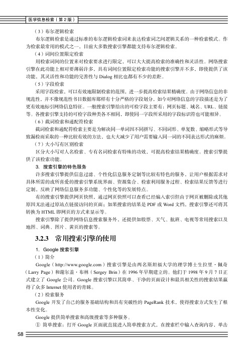 3.2.3 常用搜索引擎的使用[共3页]