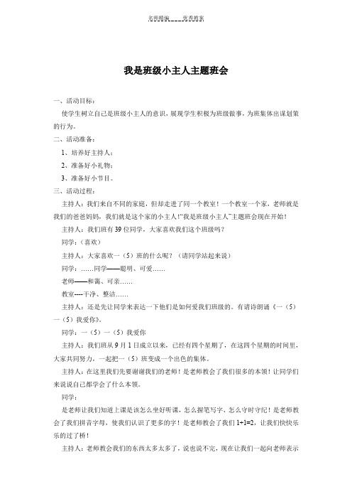 《我是班级小主人》主题班会教案